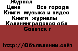 Журнал Digital Photo › Цена ­ 60 - Все города Книги, музыка и видео » Книги, журналы   . Калининградская обл.,Советск г.